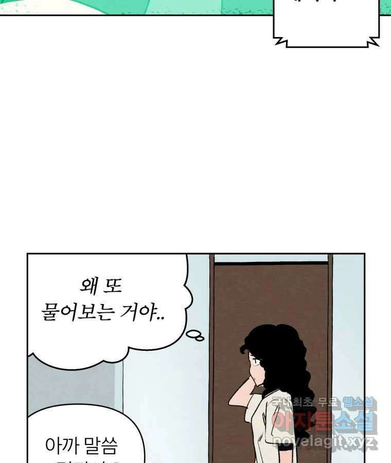 타락도시 46화 강력7반의 수사일지 (2) 42