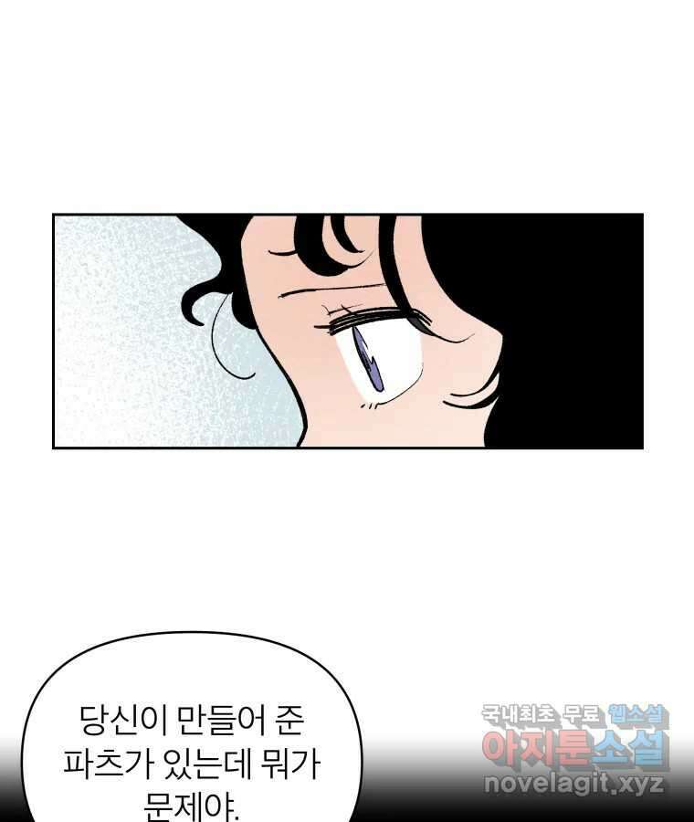 타락도시 46화 강력7반의 수사일지 (2) 45