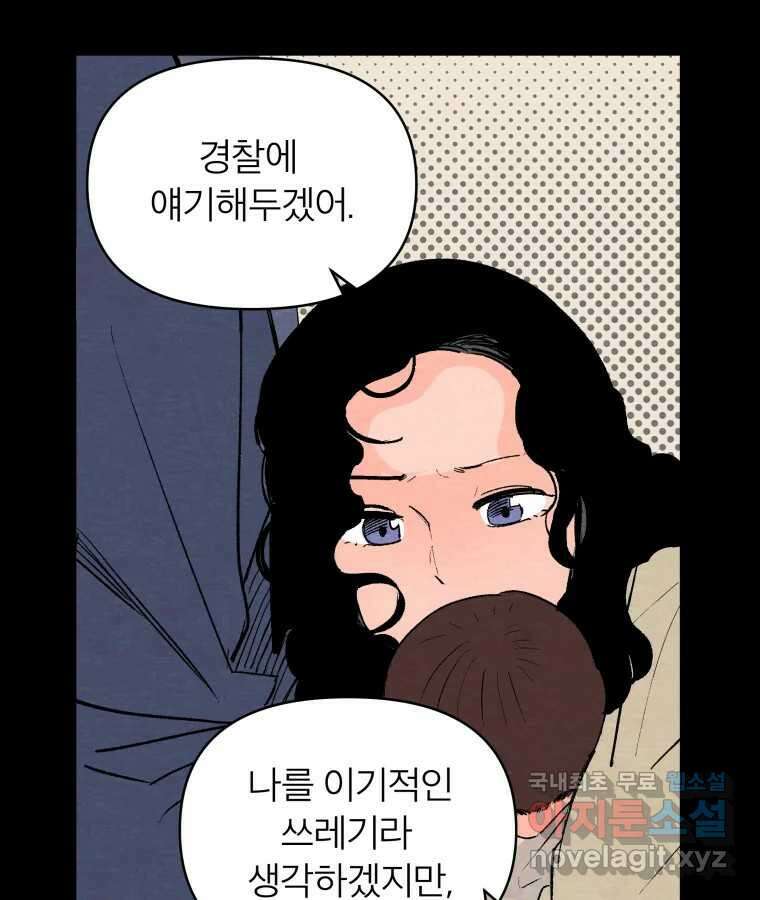타락도시 46화 강력7반의 수사일지 (2) 47