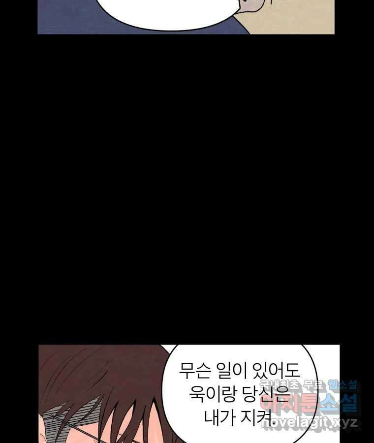 타락도시 46화 강력7반의 수사일지 (2) 48