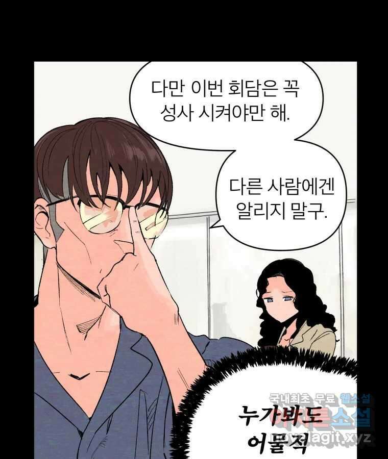 타락도시 46화 강력7반의 수사일지 (2) 50