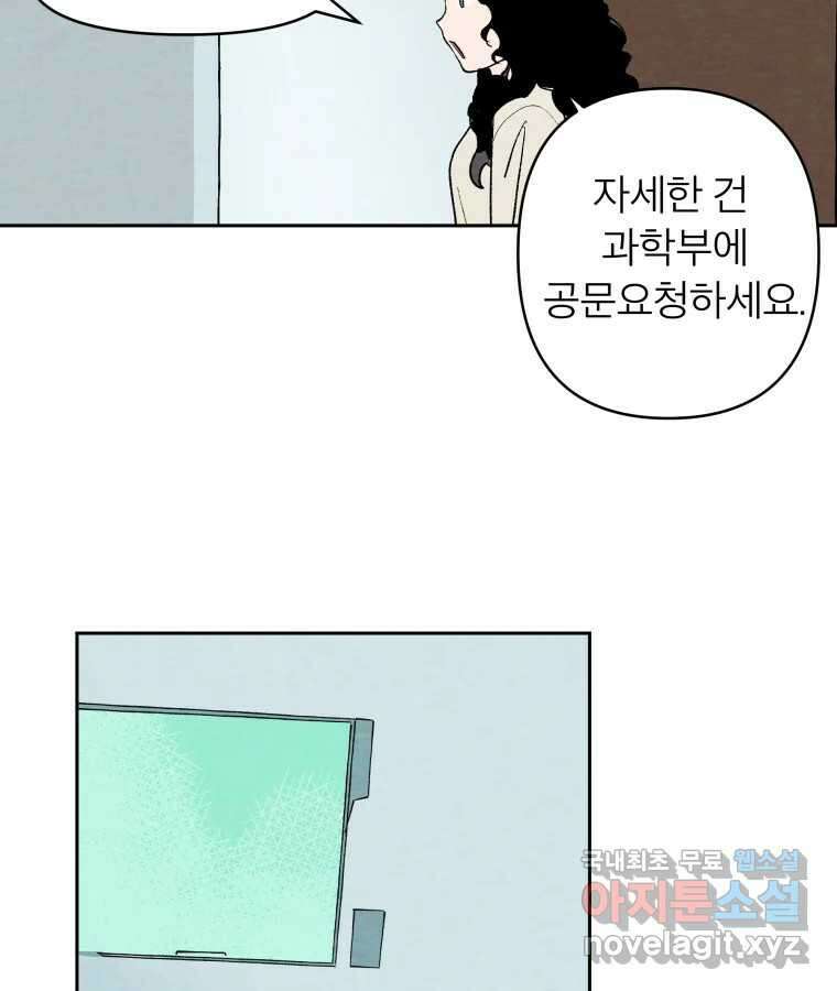 타락도시 46화 강력7반의 수사일지 (2) 52