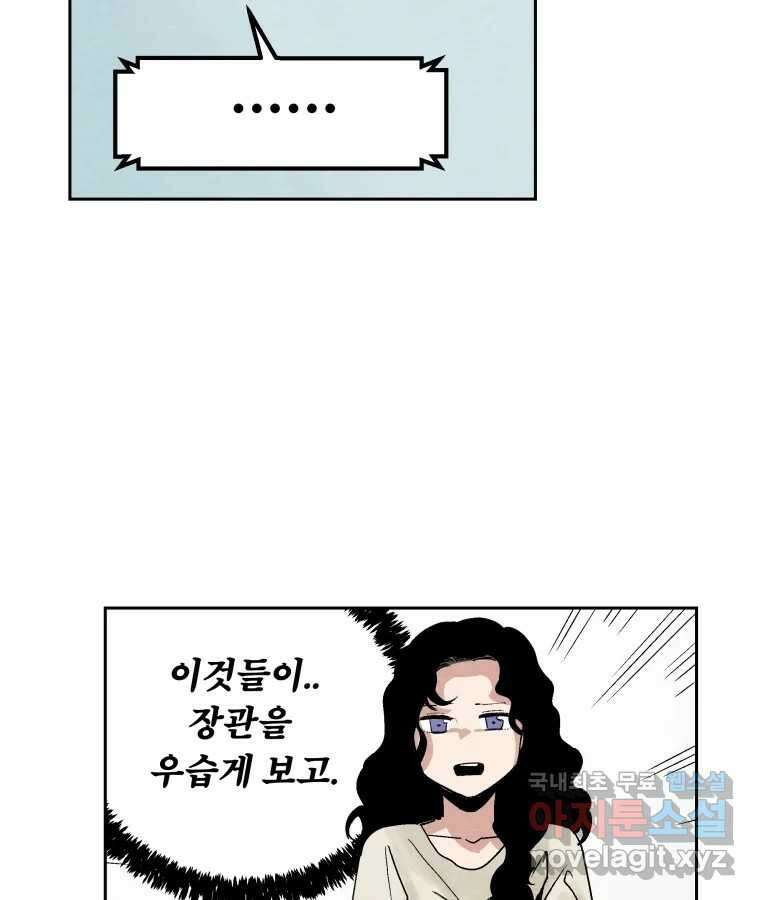 타락도시 46화 강력7반의 수사일지 (2) 53