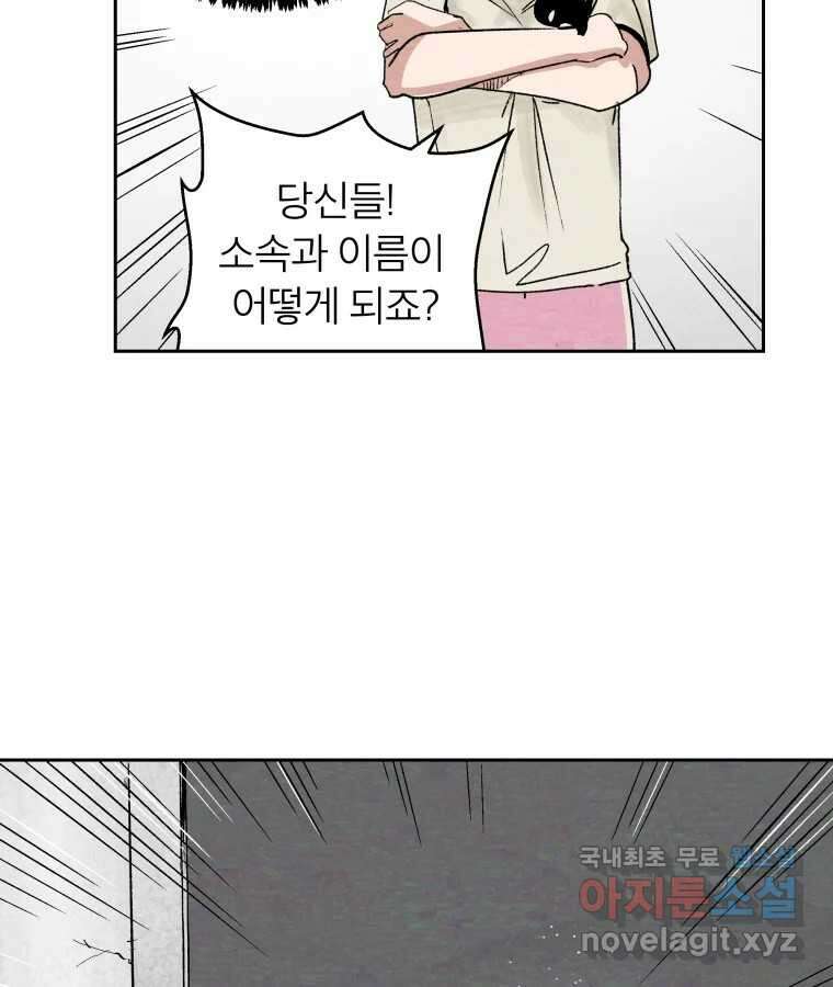 타락도시 46화 강력7반의 수사일지 (2) 54