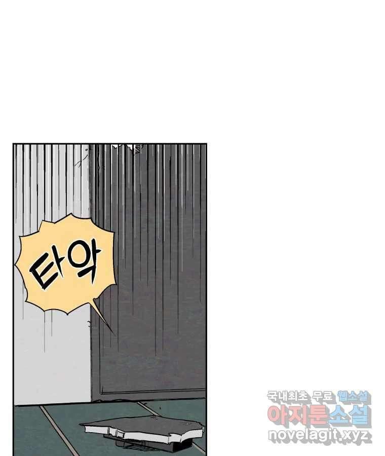 타락도시 46화 강력7반의 수사일지 (2) 57