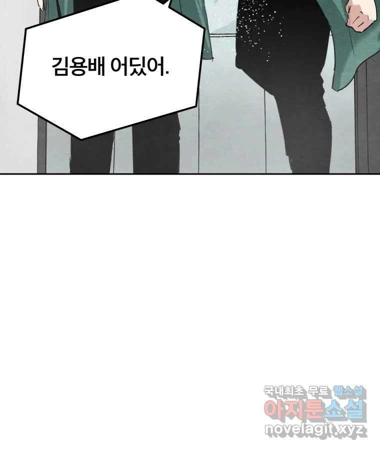 타락도시 46화 강력7반의 수사일지 (2) 60
