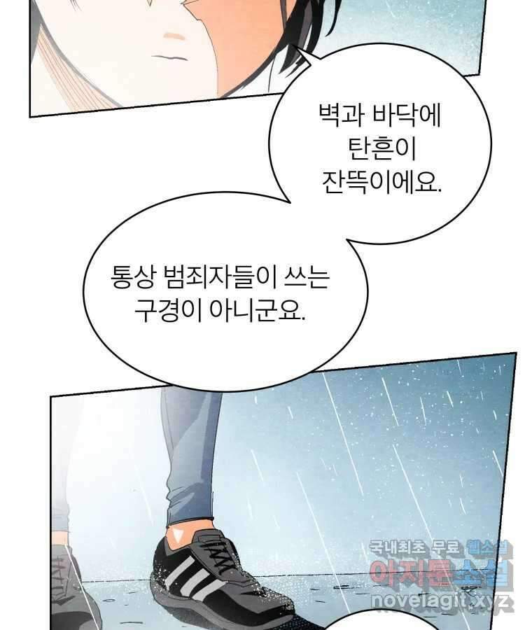 타락도시 46화 강력7반의 수사일지 (2) 66