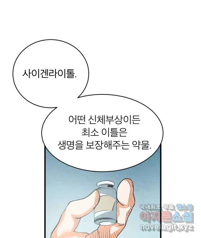 타락도시 46화 강력7반의 수사일지 (2) 70