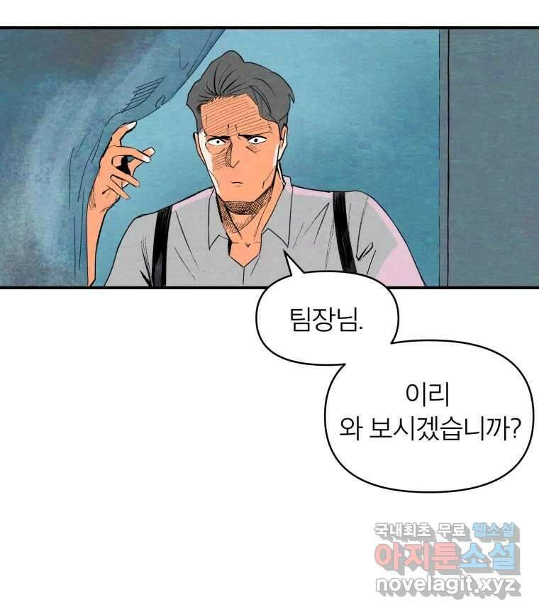 타락도시 46화 강력7반의 수사일지 (2) 72