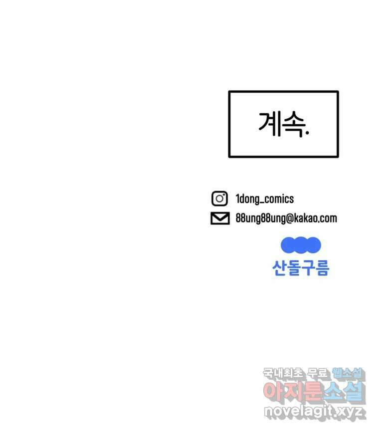 타락도시 46화 강력7반의 수사일지 (2) 74