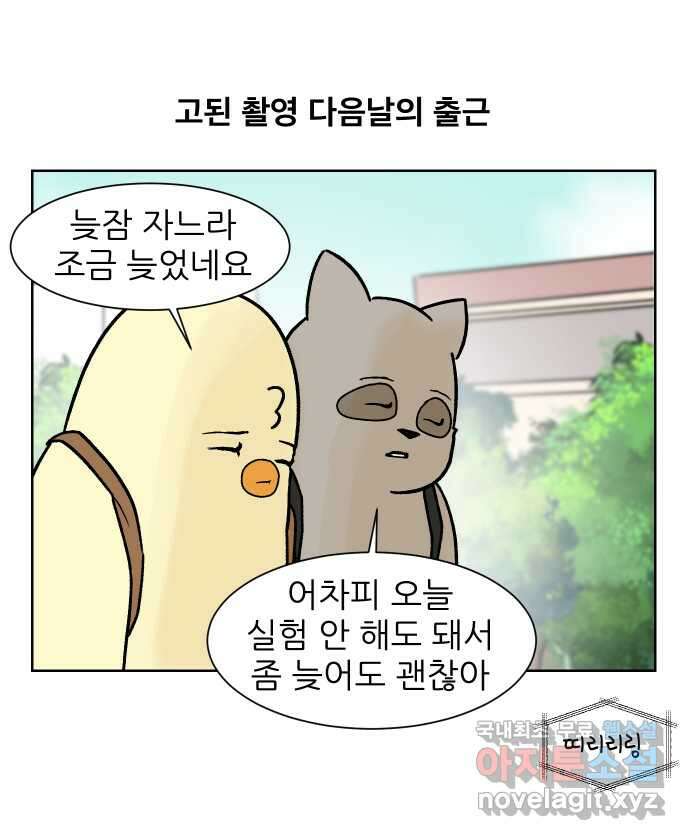 대학원 탈출일지 130화-방송 촬영(2) 1