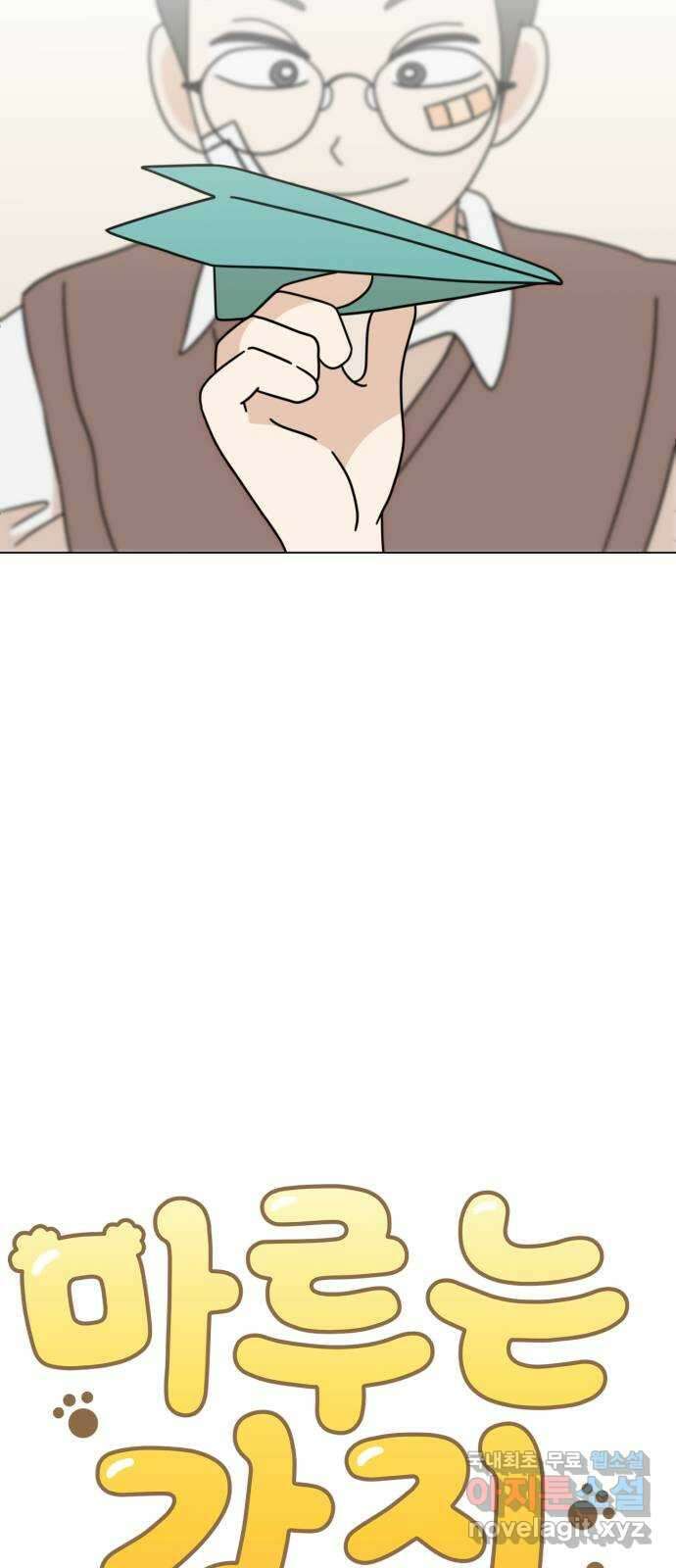 마루는강쥐 52화. 펜팔 친구? 3