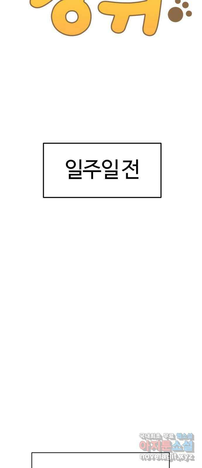 마루는강쥐 52화. 펜팔 친구? 4