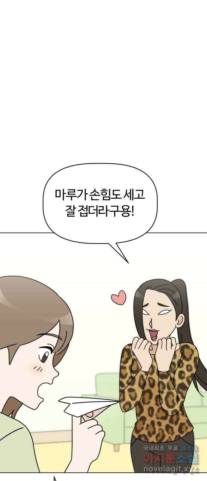 마루는강쥐 52화. 펜팔 친구? 8