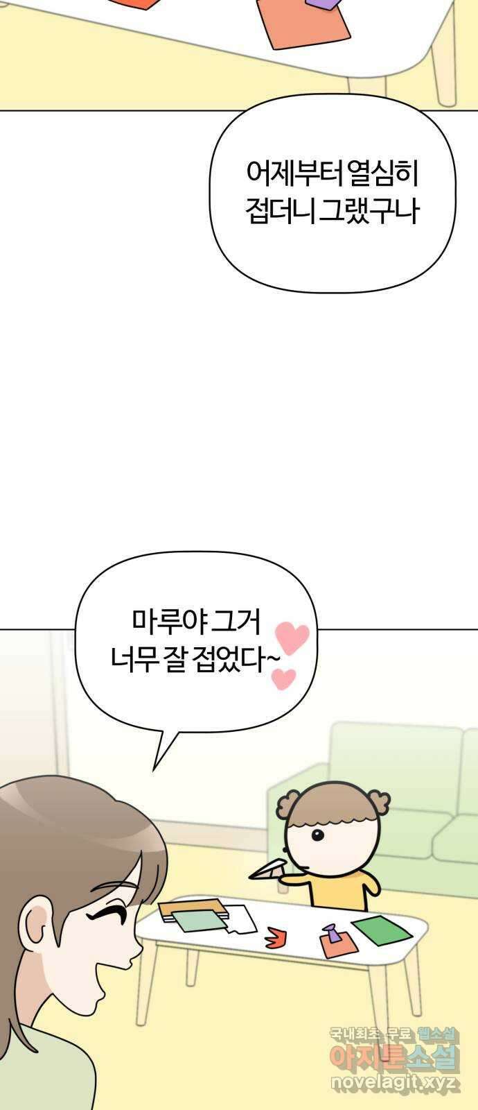 마루는강쥐 52화. 펜팔 친구? 10