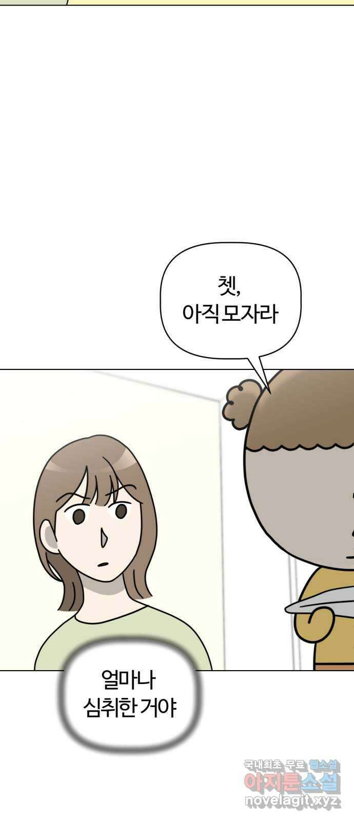 마루는강쥐 52화. 펜팔 친구? 11