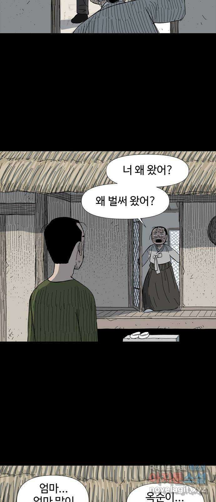 사변괴담 22화 첩16 7