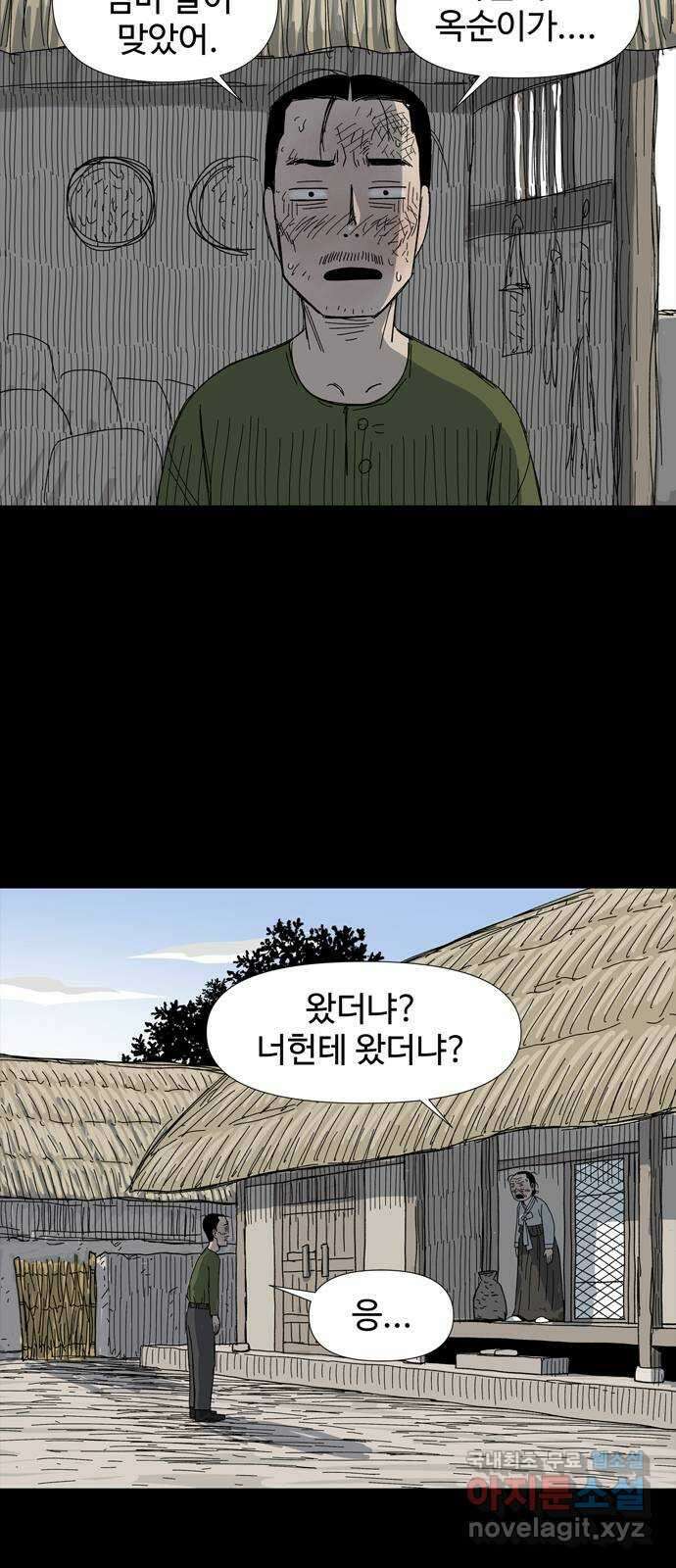 사변괴담 22화 첩16 8