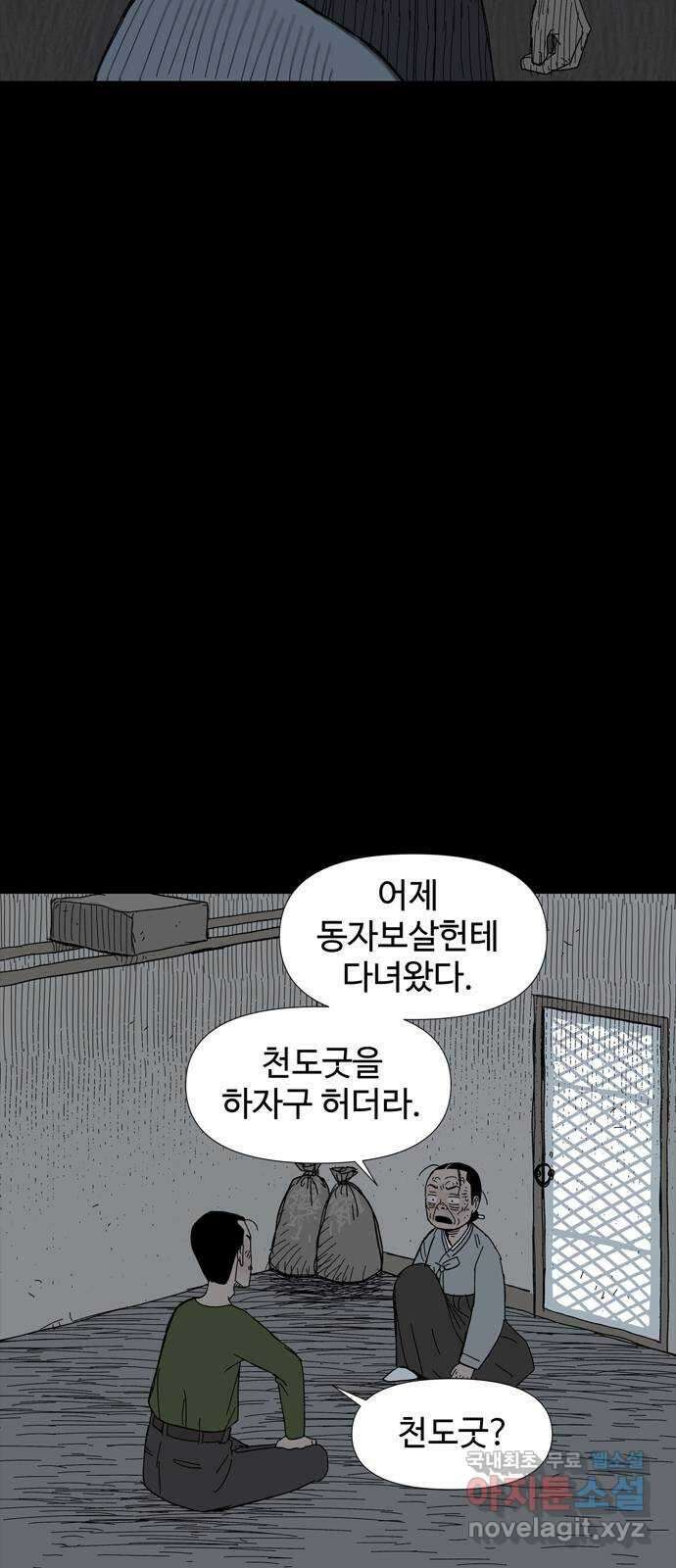 사변괴담 22화 첩16 11