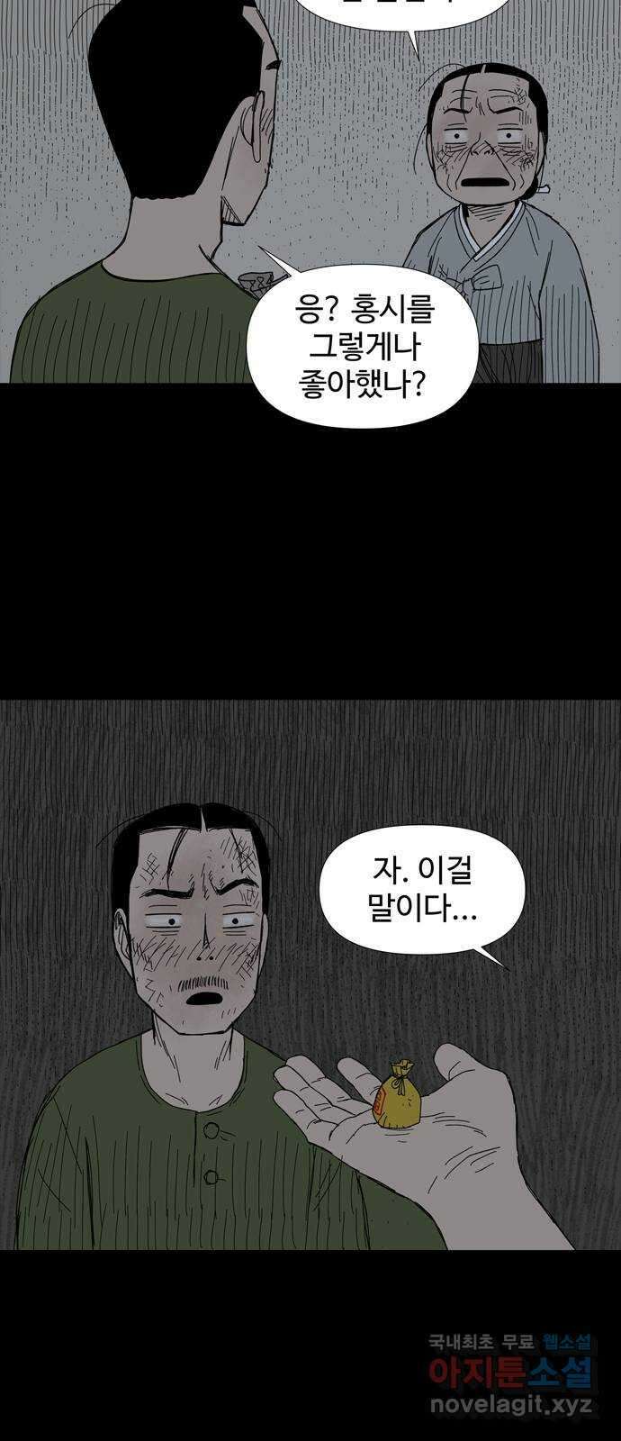 사변괴담 22화 첩16 13