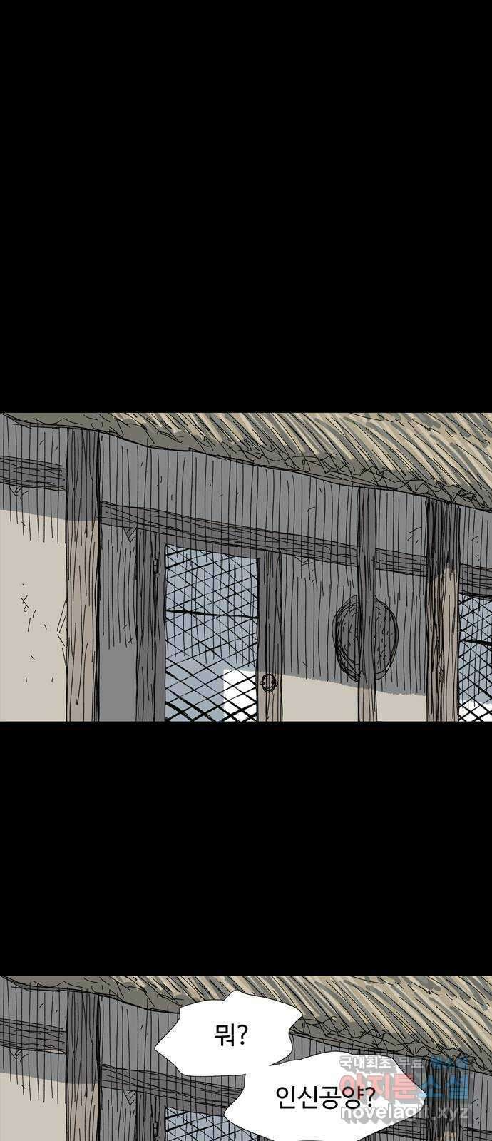 사변괴담 22화 첩16 14