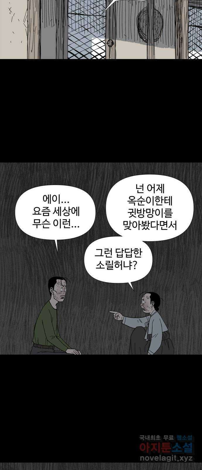 사변괴담 22화 첩16 15