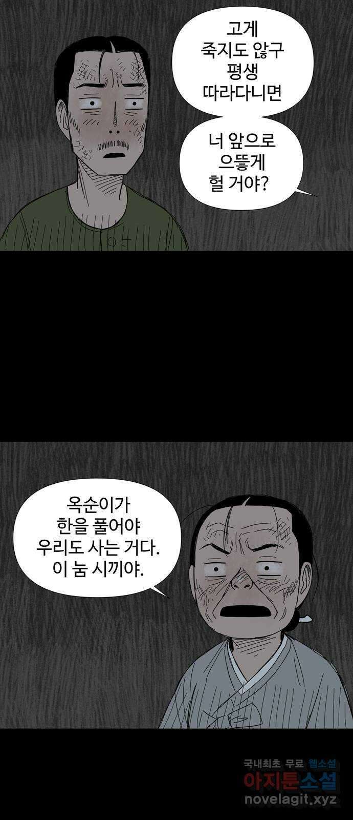 사변괴담 22화 첩16 16