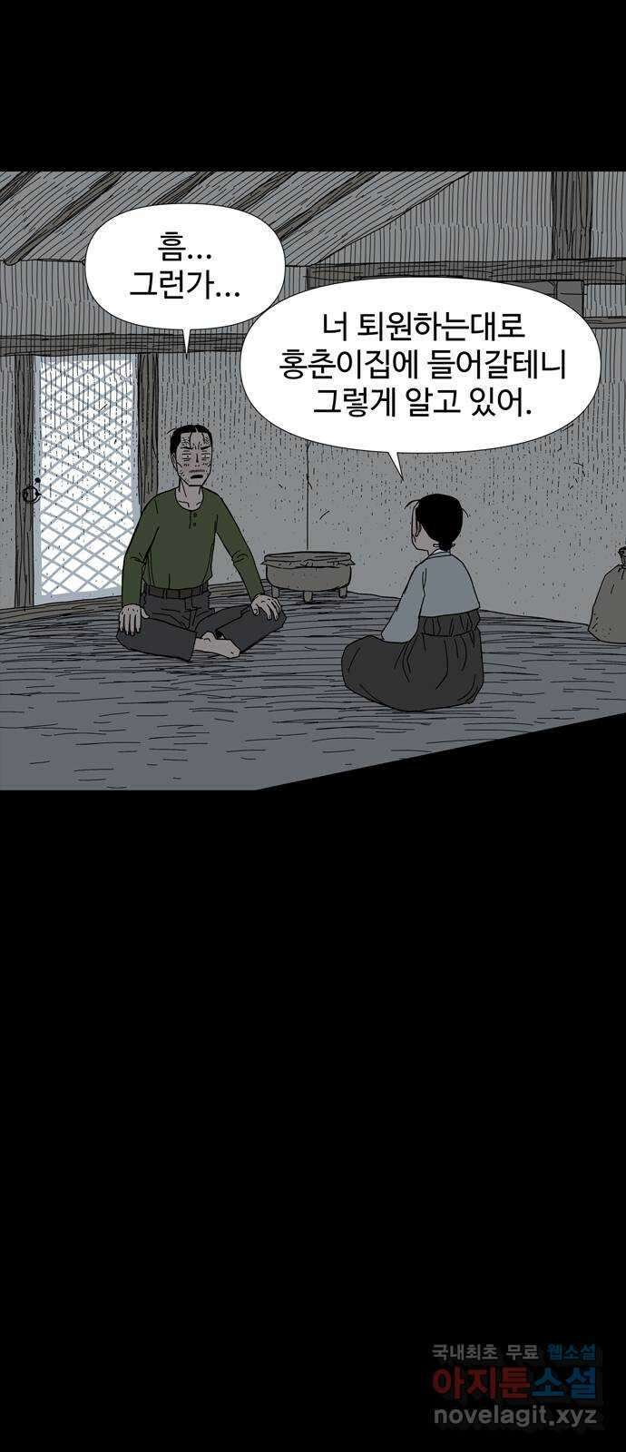 사변괴담 22화 첩16 17