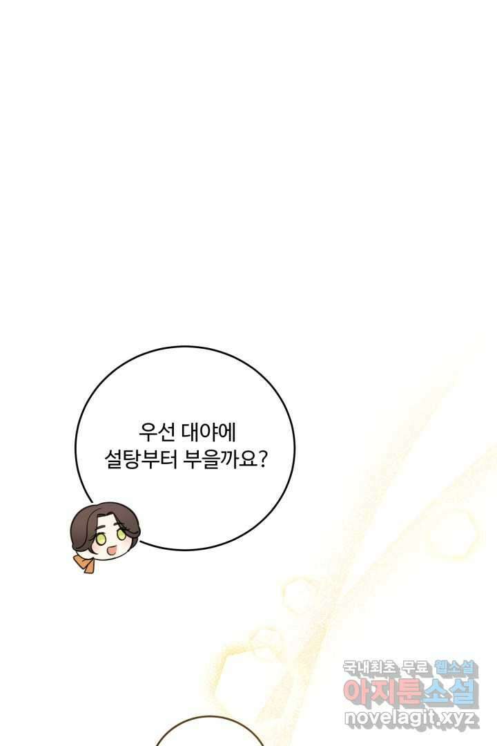 아기 약사 황녀님 11화 2
