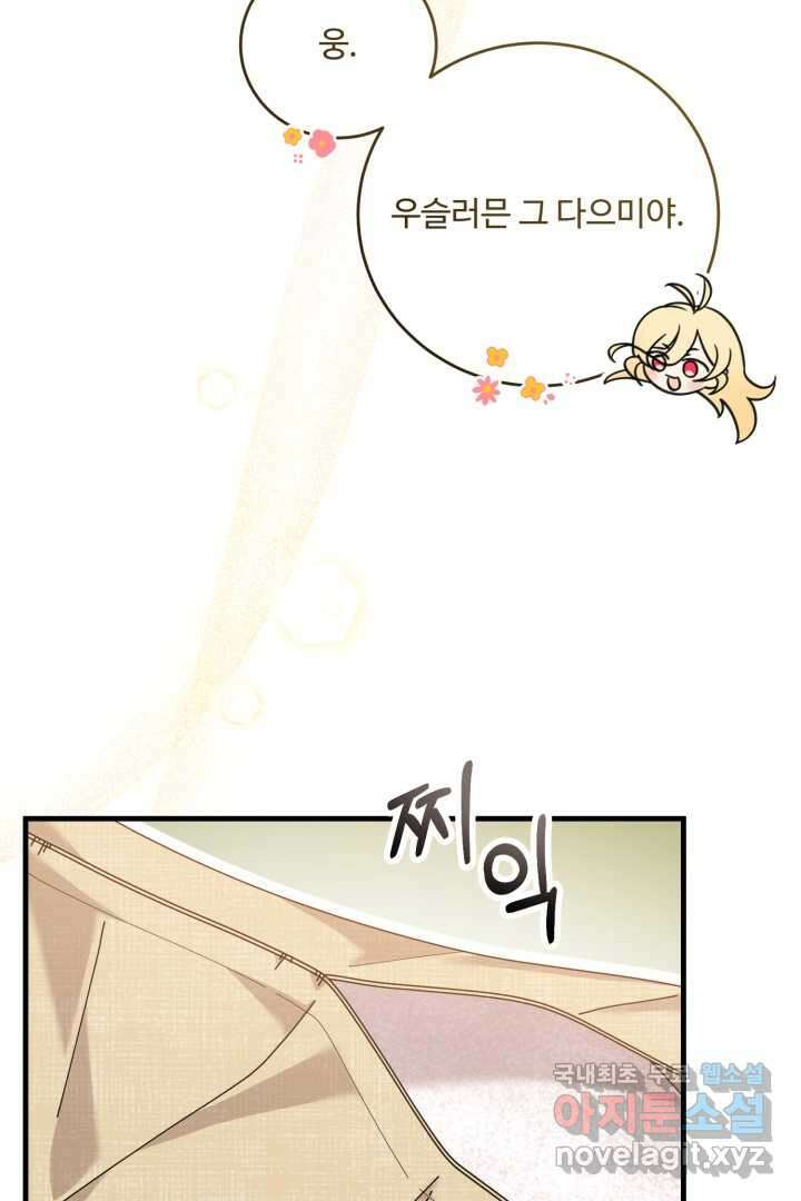 아기 약사 황녀님 11화 3
