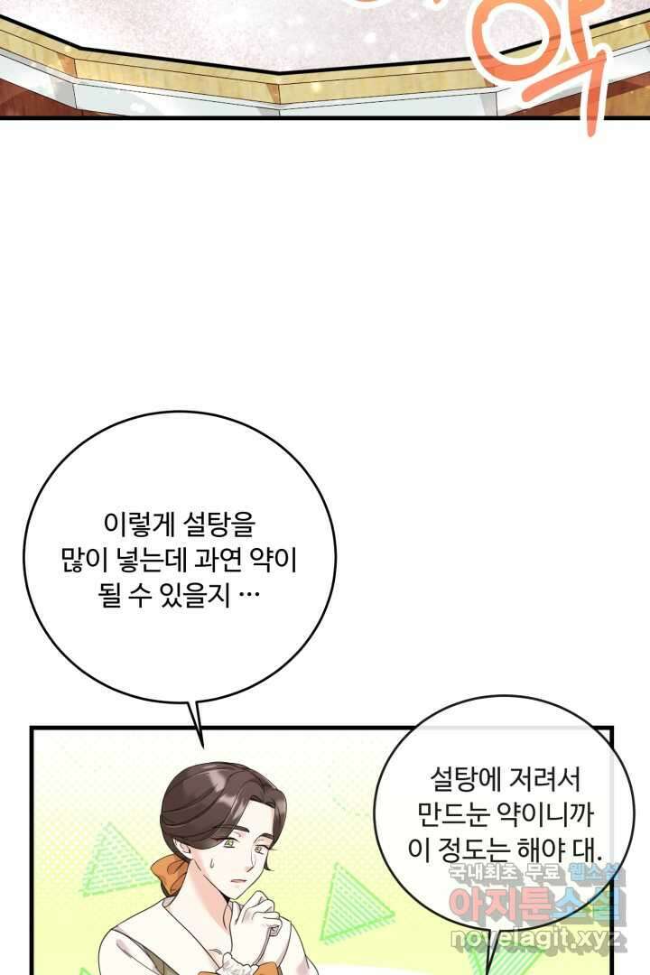 아기 약사 황녀님 11화 5