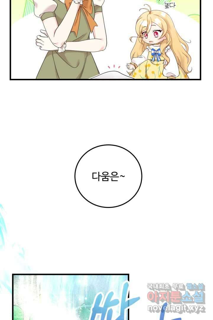 아기 약사 황녀님 11화 6