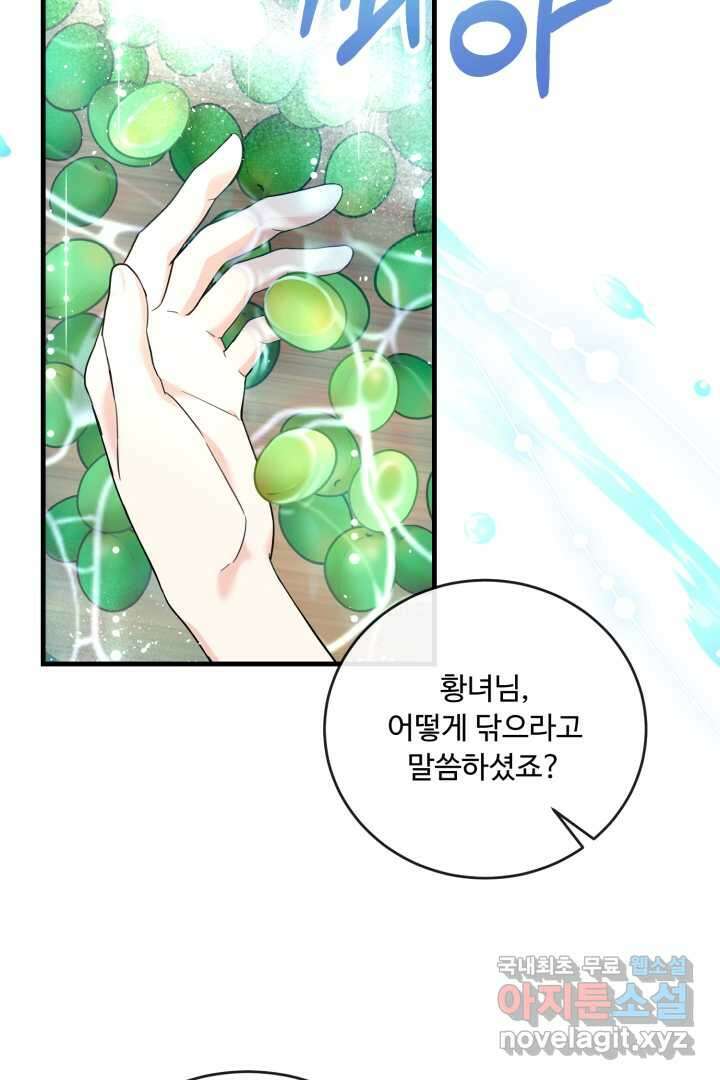 아기 약사 황녀님 11화 7