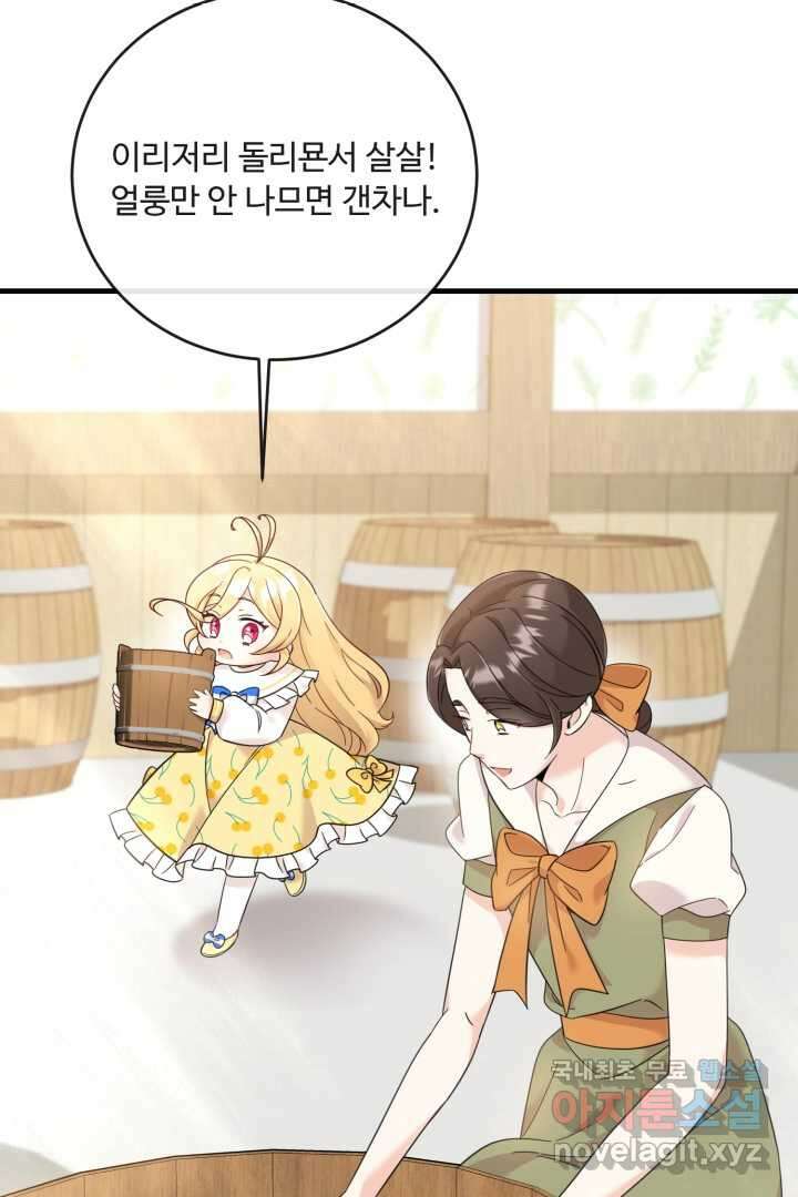 아기 약사 황녀님 11화 8
