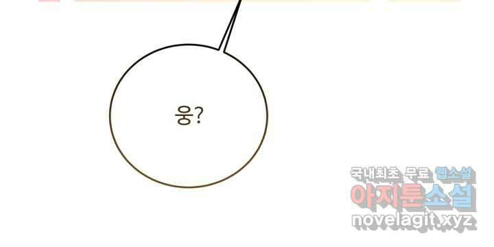 아기 약사 황녀님 11화 10
