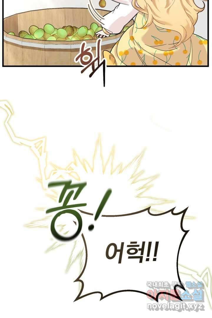 아기 약사 황녀님 11화 13