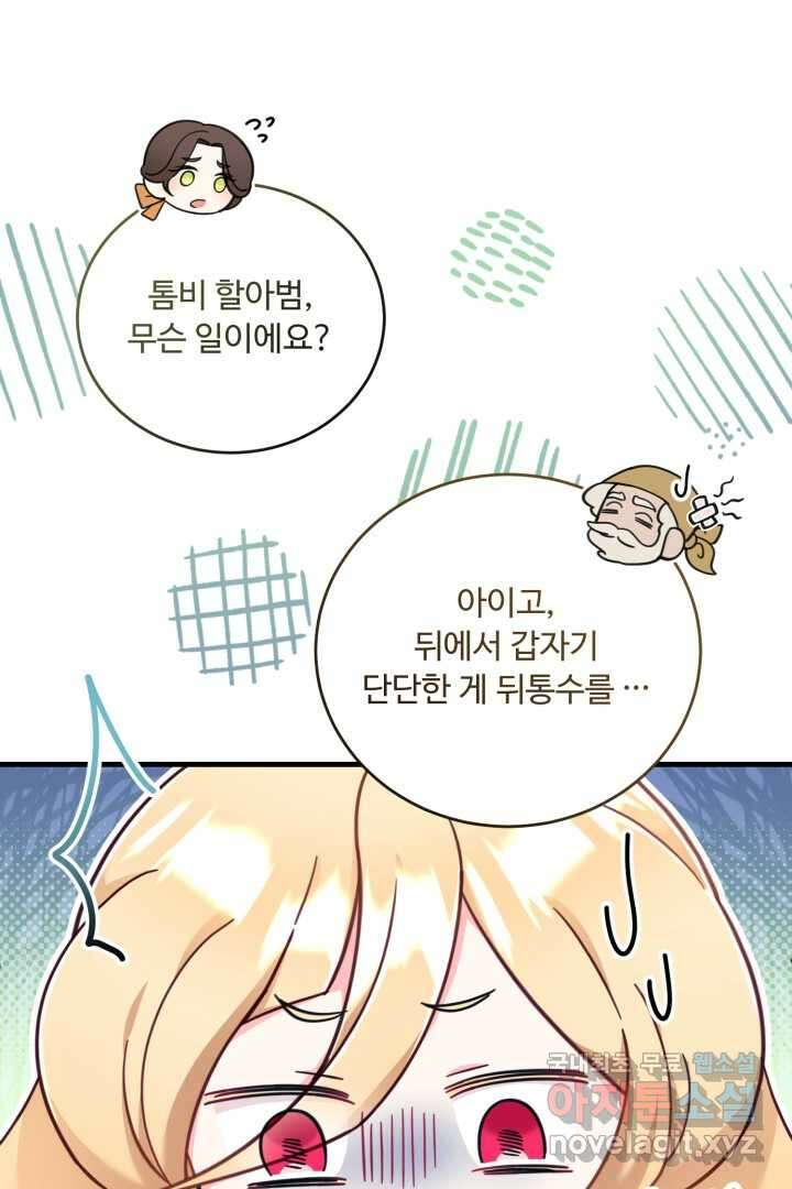 아기 약사 황녀님 11화 14
