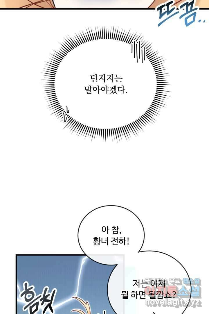 아기 약사 황녀님 11화 15