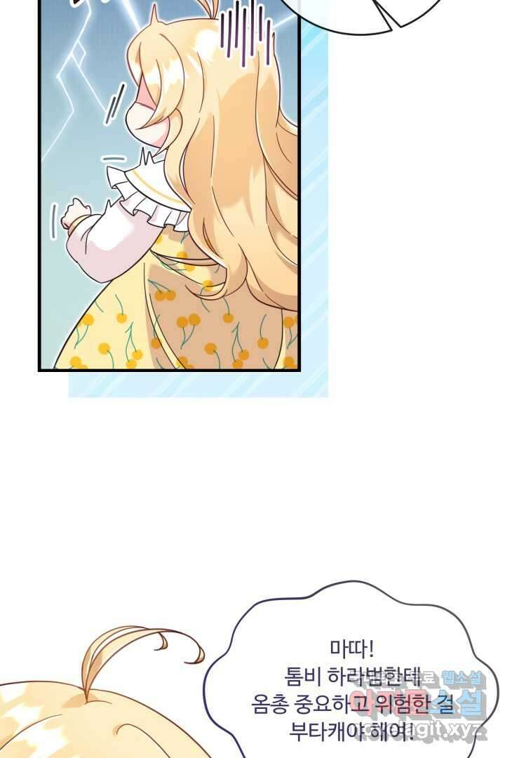 아기 약사 황녀님 11화 16