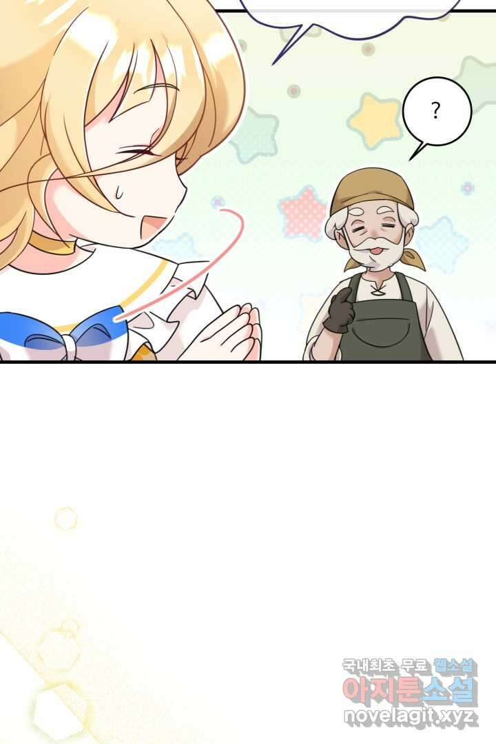 아기 약사 황녀님 11화 17