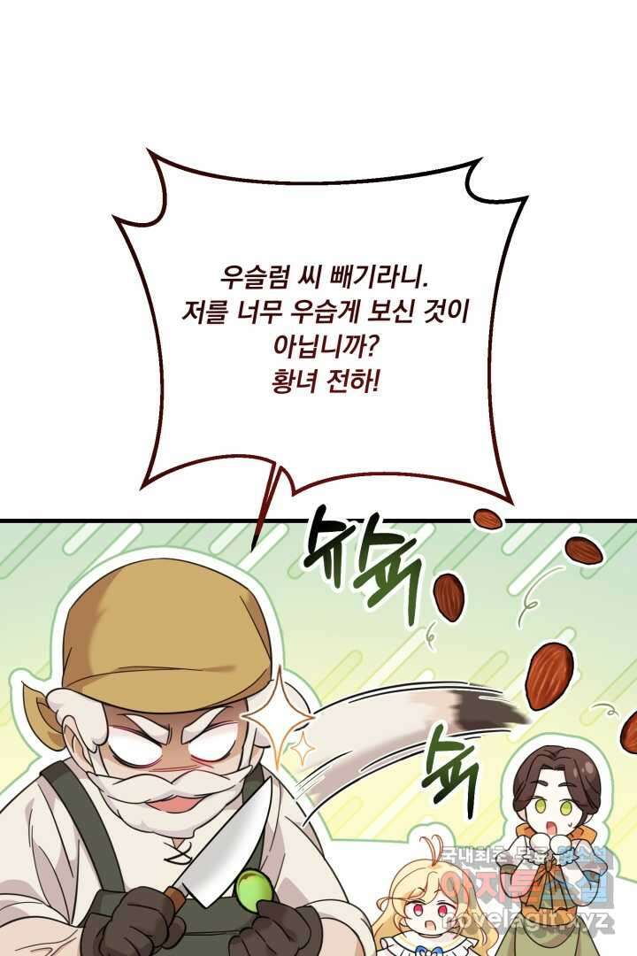 아기 약사 황녀님 11화 19