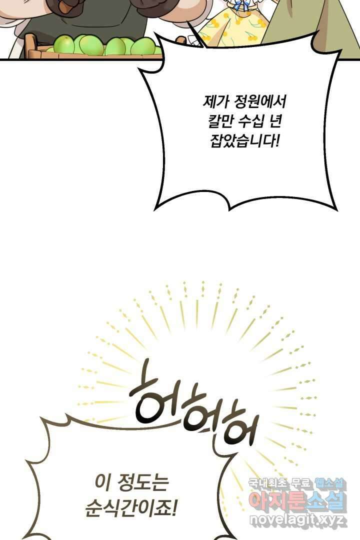아기 약사 황녀님 11화 20