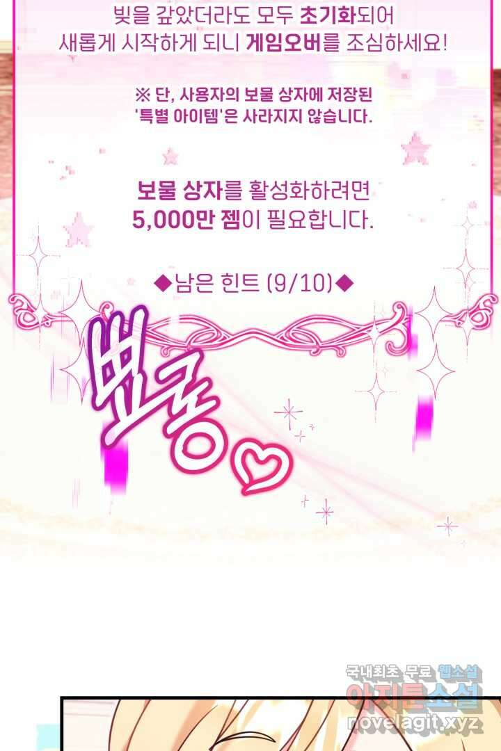 아기 약사 황녀님 16화 4