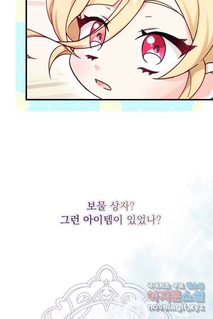 아기 약사 황녀님 16화 5