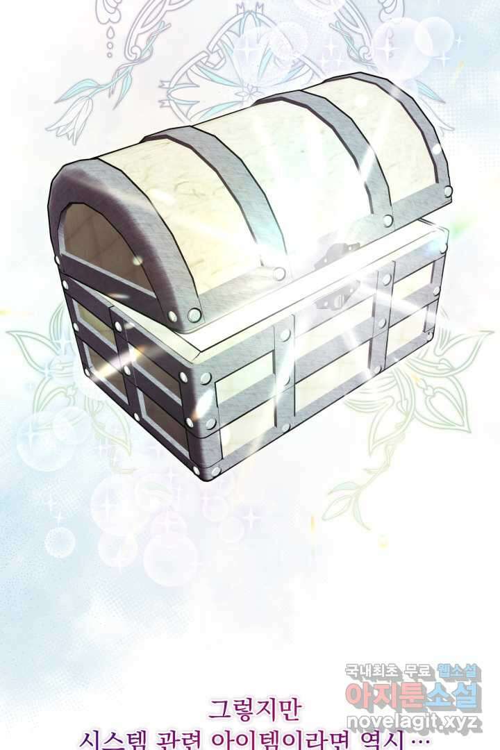 아기 약사 황녀님 16화 6