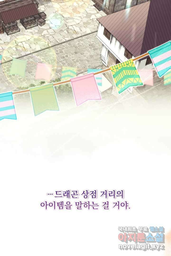 아기 약사 황녀님 16화 8