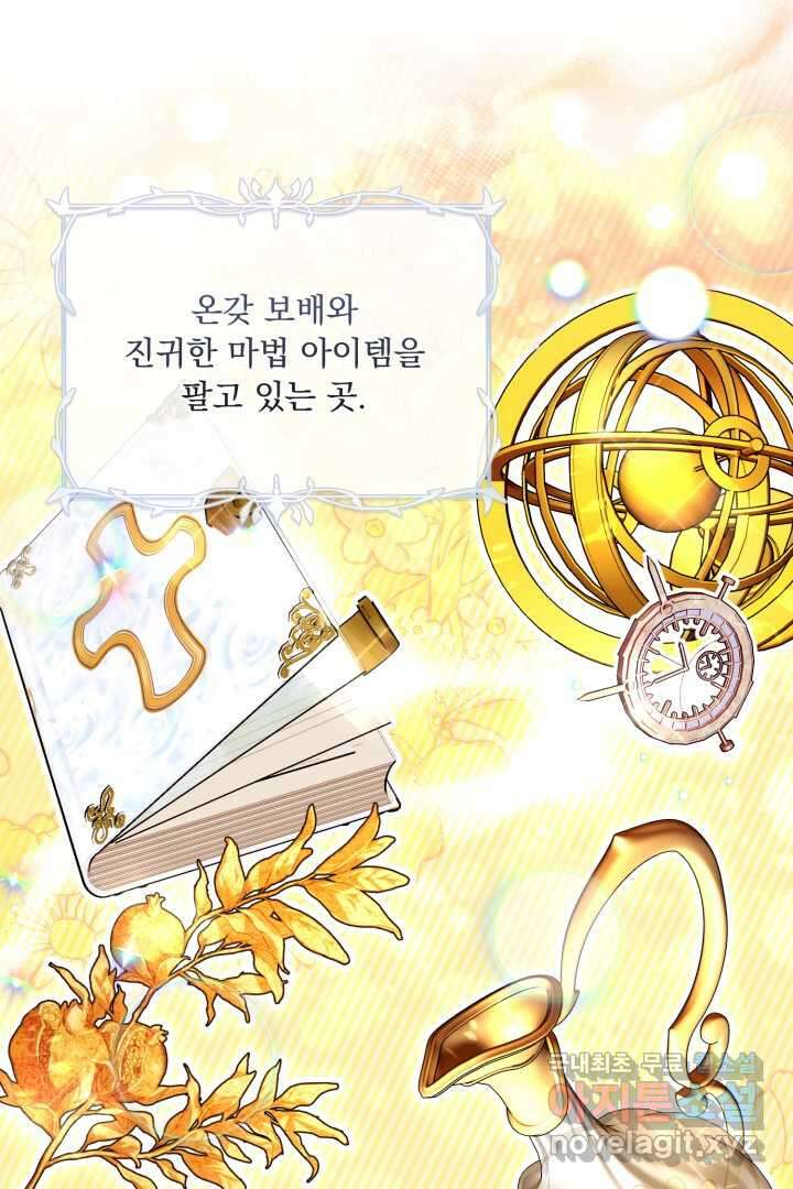 아기 약사 황녀님 16화 9