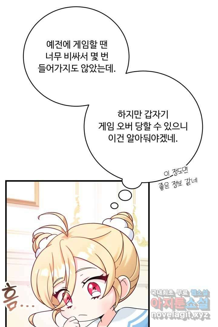 아기 약사 황녀님 16화 11