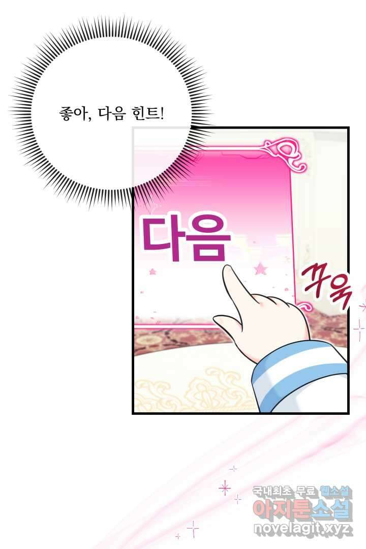 아기 약사 황녀님 16화 13