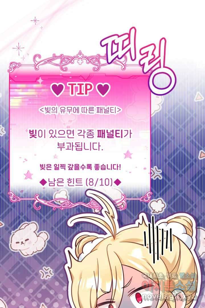 아기 약사 황녀님 16화 14